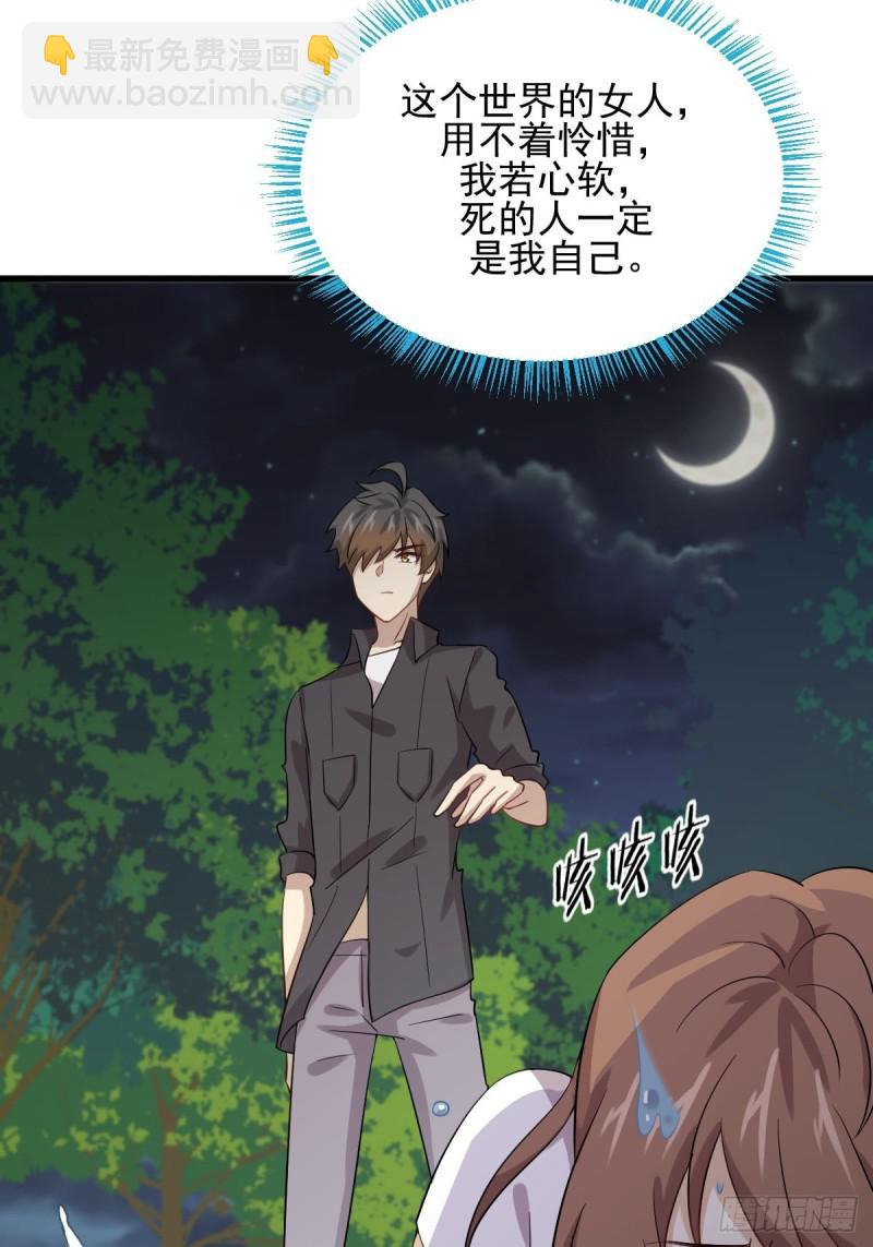 🍵本剑仙绝不吃软饭 第104话 叫爷爷 第27页
