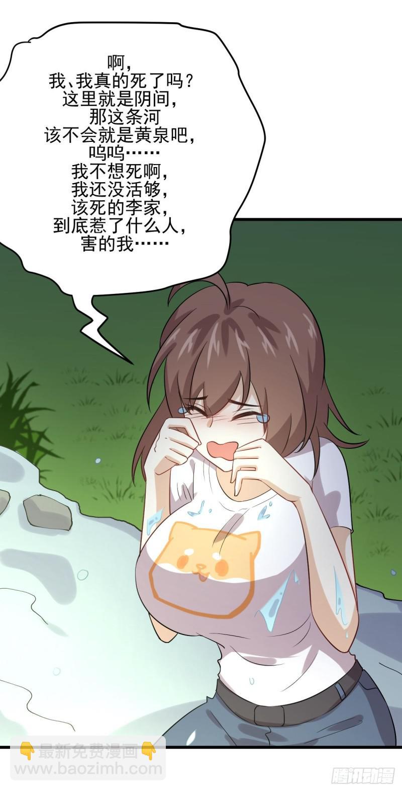 🍵本剑仙绝不吃软饭 第104话 叫爷爷 第33页