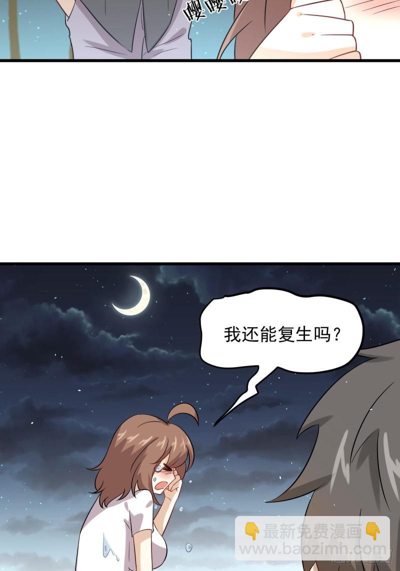 🍵本剑仙绝不吃软饭 第104话 叫爷爷 第35页