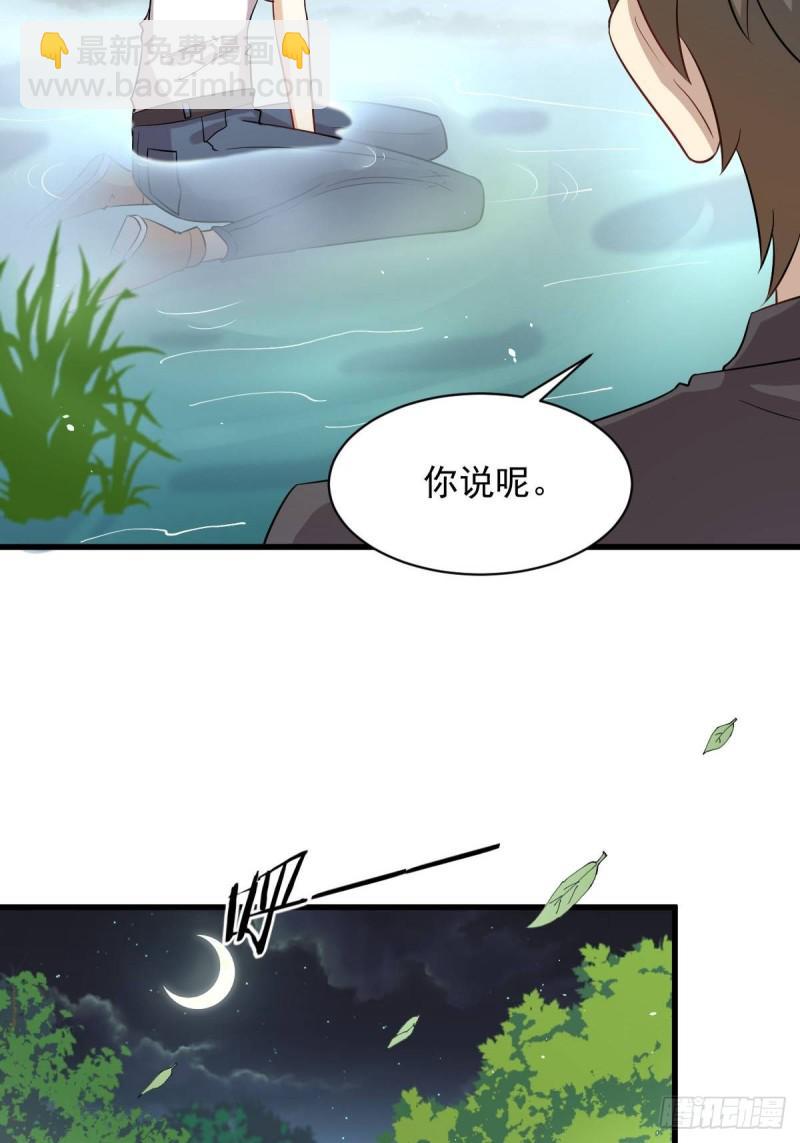 🍵本剑仙绝不吃软饭 第104话 叫爷爷 第36页