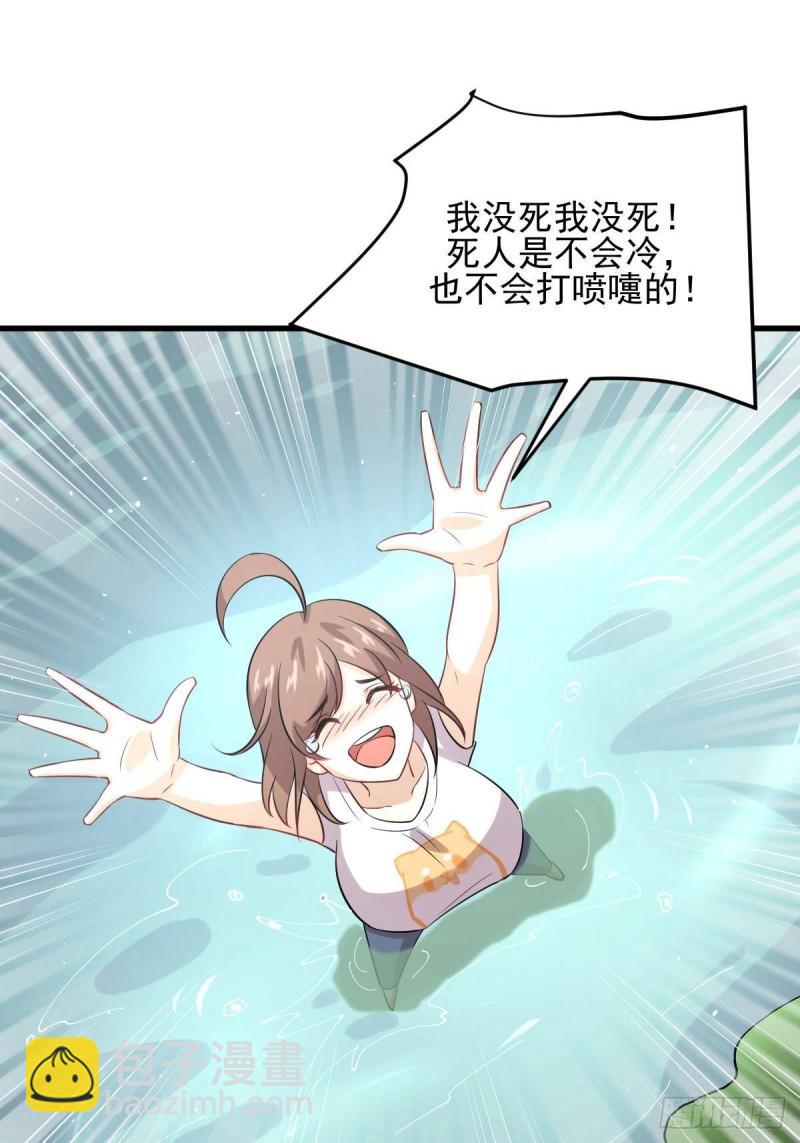 🍵本剑仙绝不吃软饭 第104话 叫爷爷 第39页