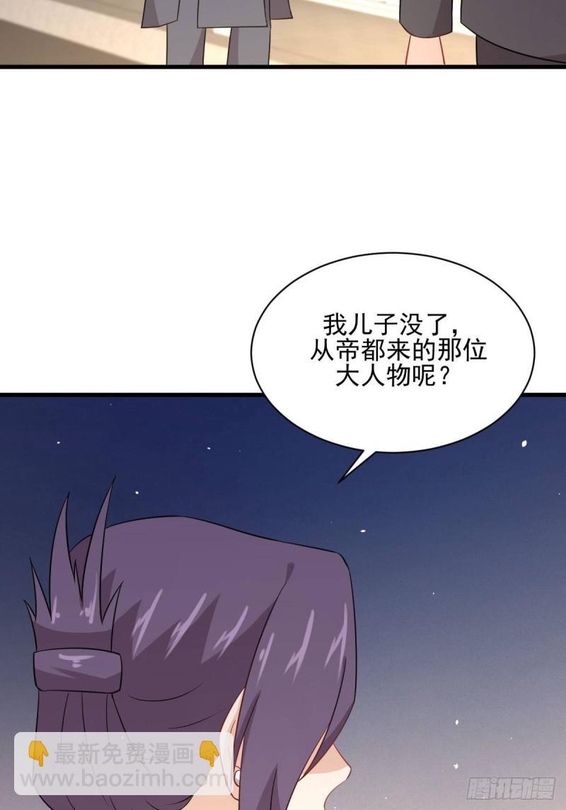 🍵本剑仙绝不吃软饭 第104话 叫爷爷 第4页