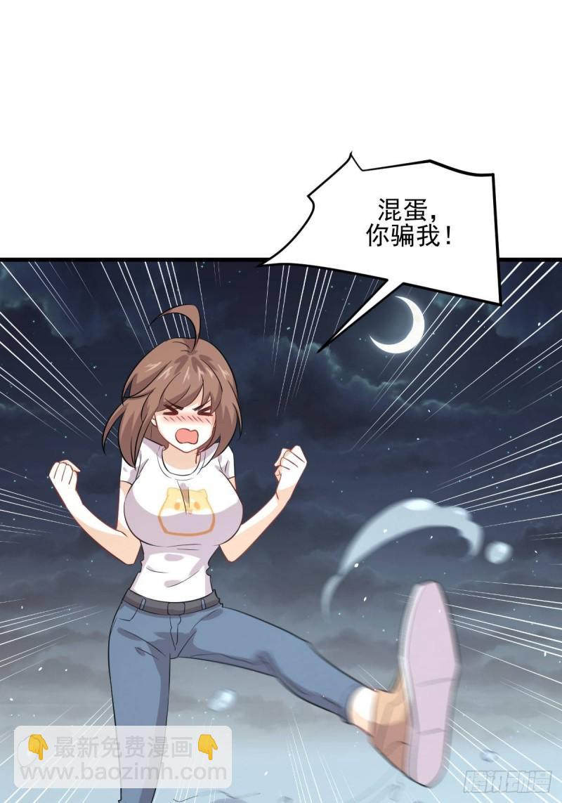 🍵本剑仙绝不吃软饭 第104话 叫爷爷 第42页