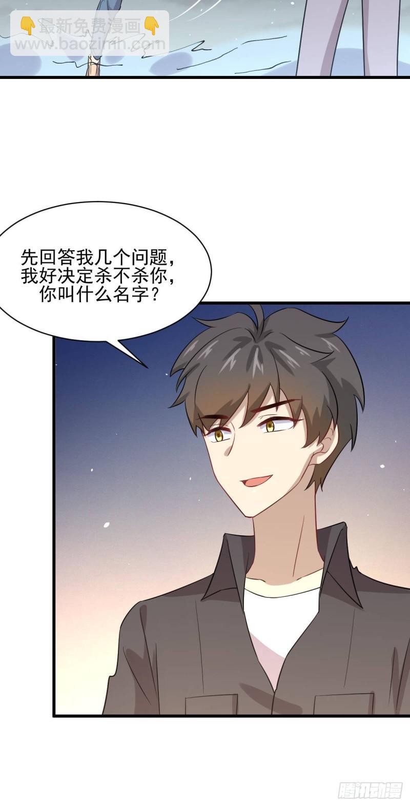 🍵本剑仙绝不吃软饭 第104话 叫爷爷 第45页