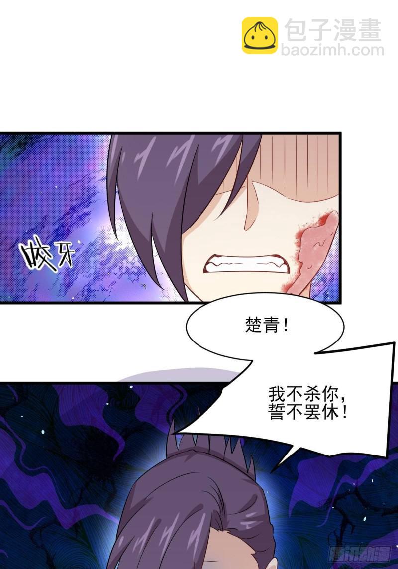 🍵本剑仙绝不吃软饭 第104话 叫爷爷 第6页