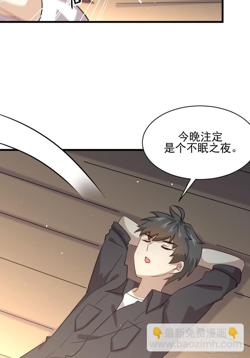 🍵本剑仙绝不吃软饭 第106话 不眠之夜 第11页