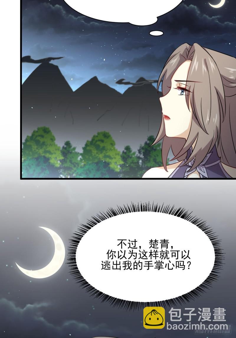🍵本剑仙绝不吃软饭 第106话 不眠之夜 第23页