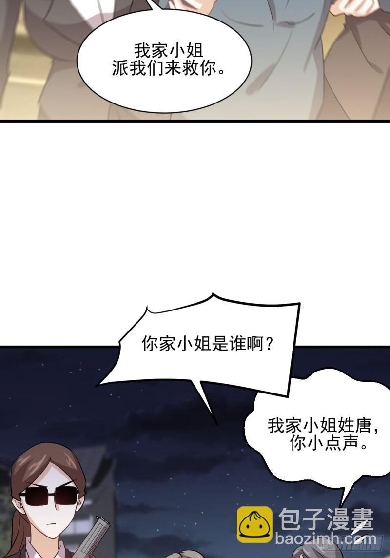 🍵本剑仙绝不吃软饭 第106话 不眠之夜 第35页