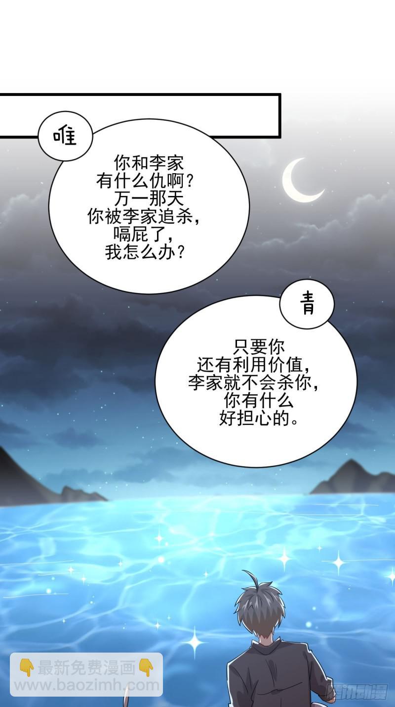 🍵本剑仙绝不吃软饭 第106话 不眠之夜 第6页
