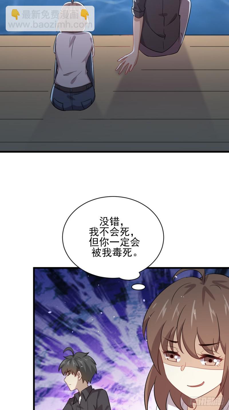 🍵本剑仙绝不吃软饭 第106话 不眠之夜 第7页