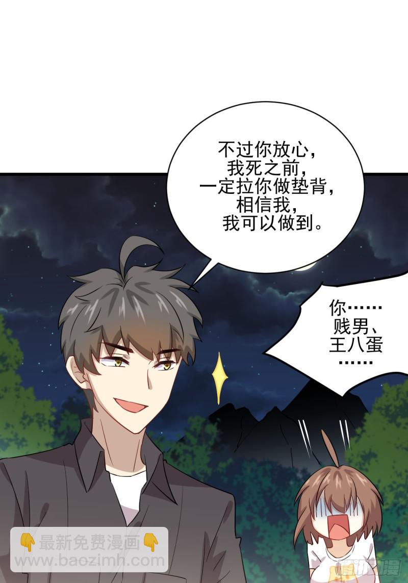 🍵本剑仙绝不吃软饭 第106话 不眠之夜 第9页