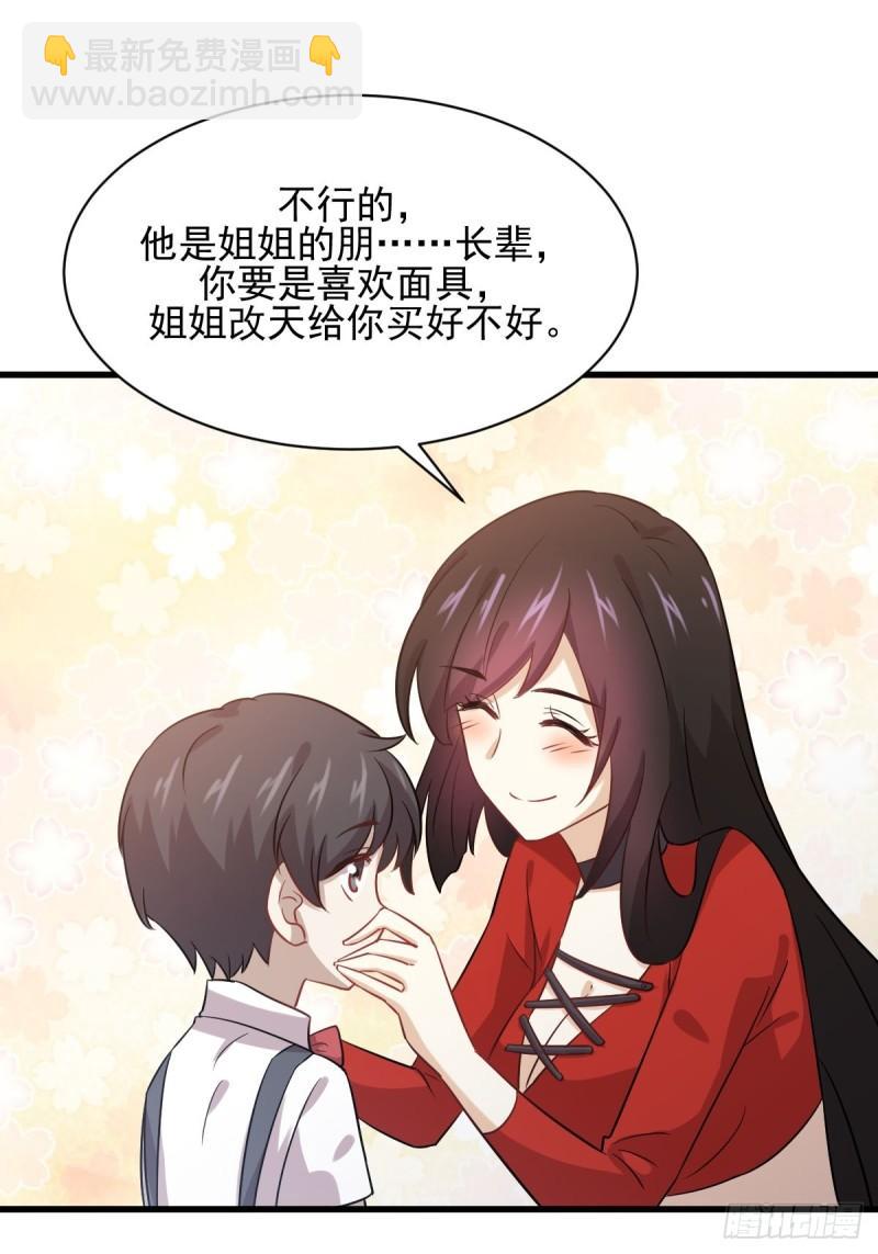 🍵本剑仙绝不吃软饭 第108话 小乐儿 第10页