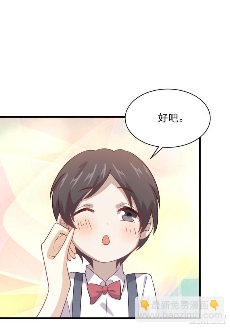 🍵本剑仙绝不吃软饭 第108话 小乐儿 第11页