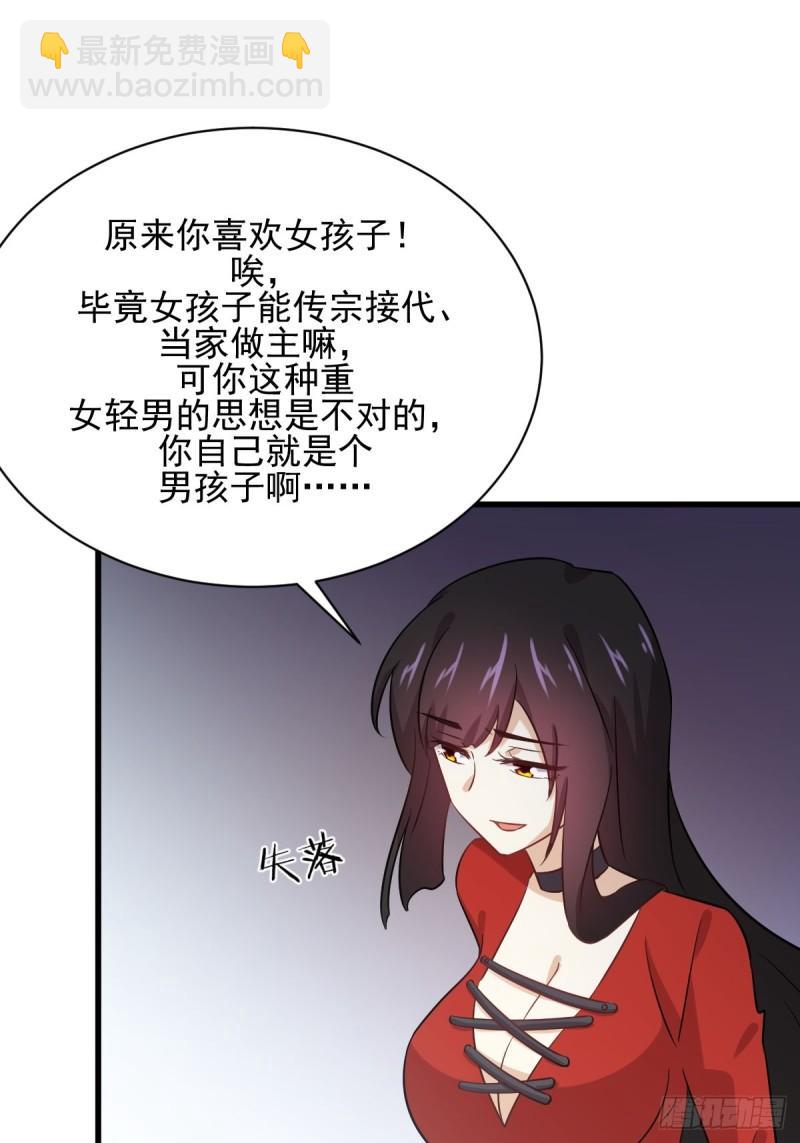 🍵本剑仙绝不吃软饭 第108话 小乐儿 第14页