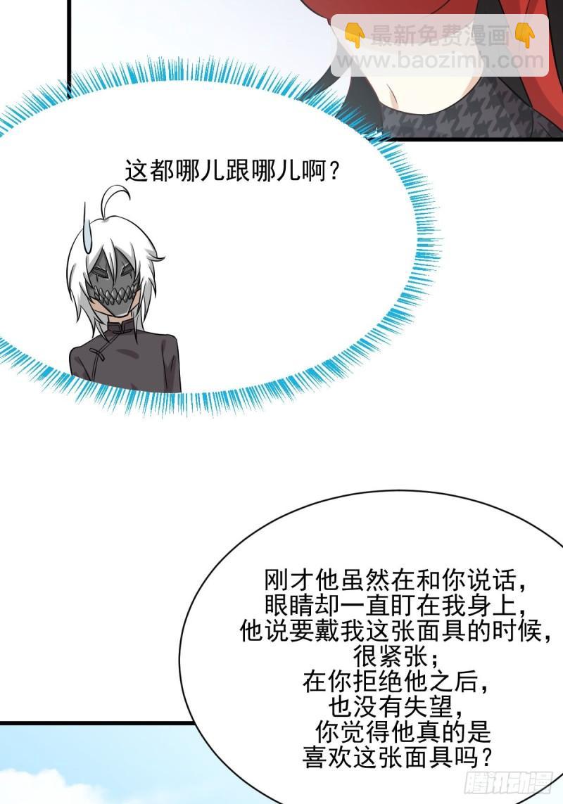 🍵本剑仙绝不吃软饭 第108话 小乐儿 第15页