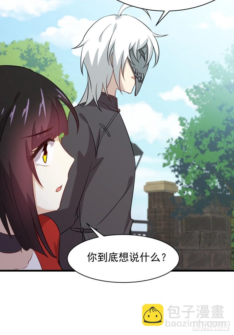 🍵本剑仙绝不吃软饭 第108话 小乐儿 第16页