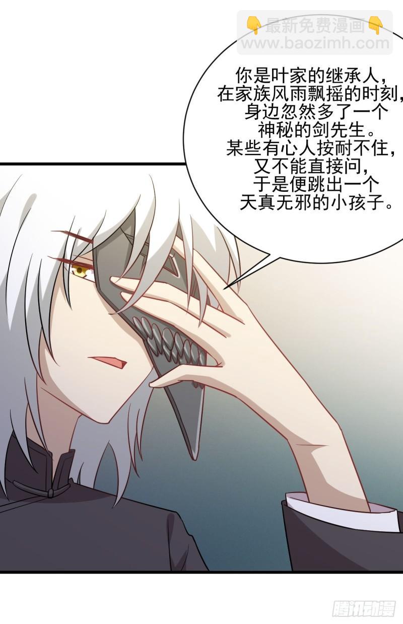 🍵本剑仙绝不吃软饭 第108话 小乐儿 第17页
