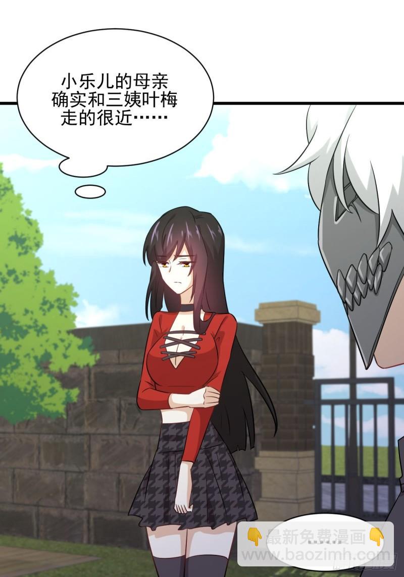 🍵本剑仙绝不吃软饭 第108话 小乐儿 第19页