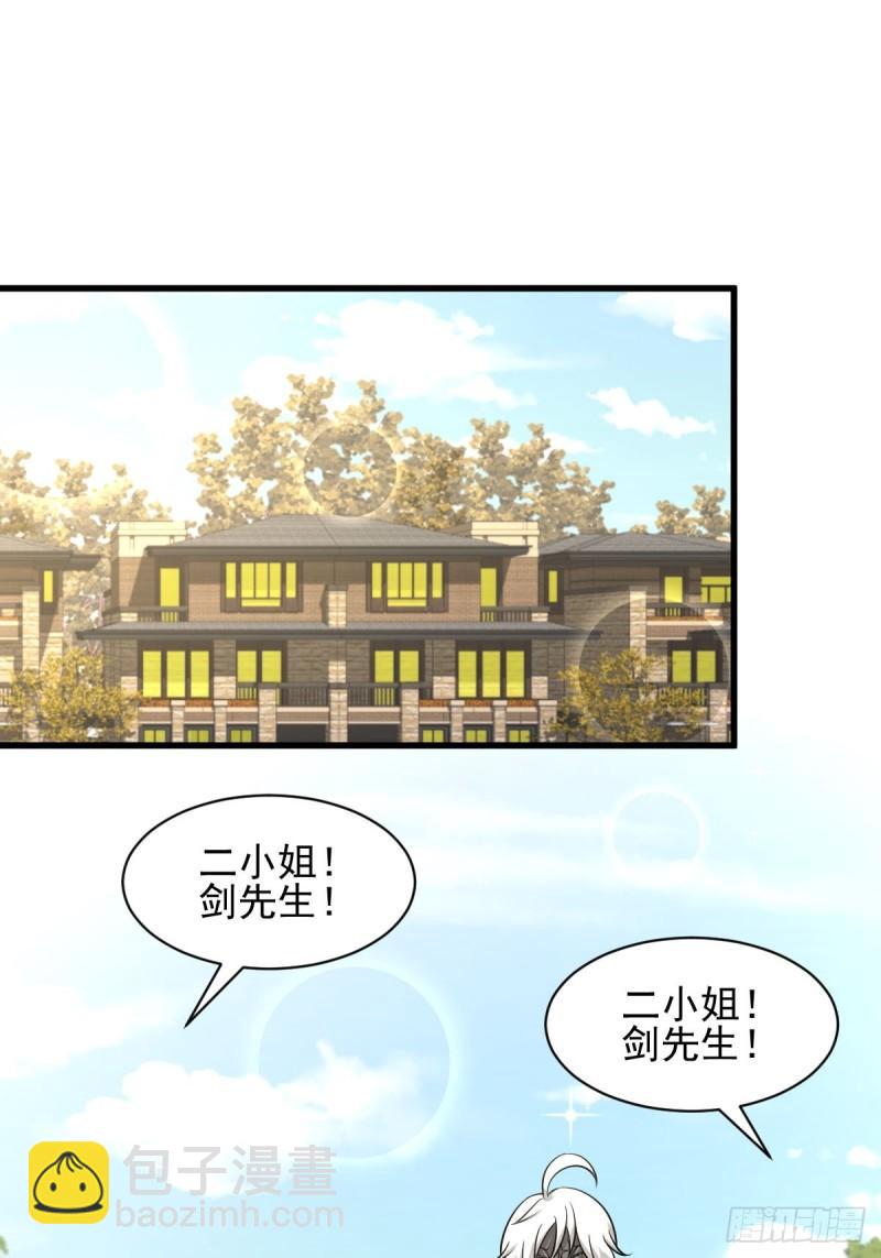 🍵本剑仙绝不吃软饭 第108话 小乐儿 第2页