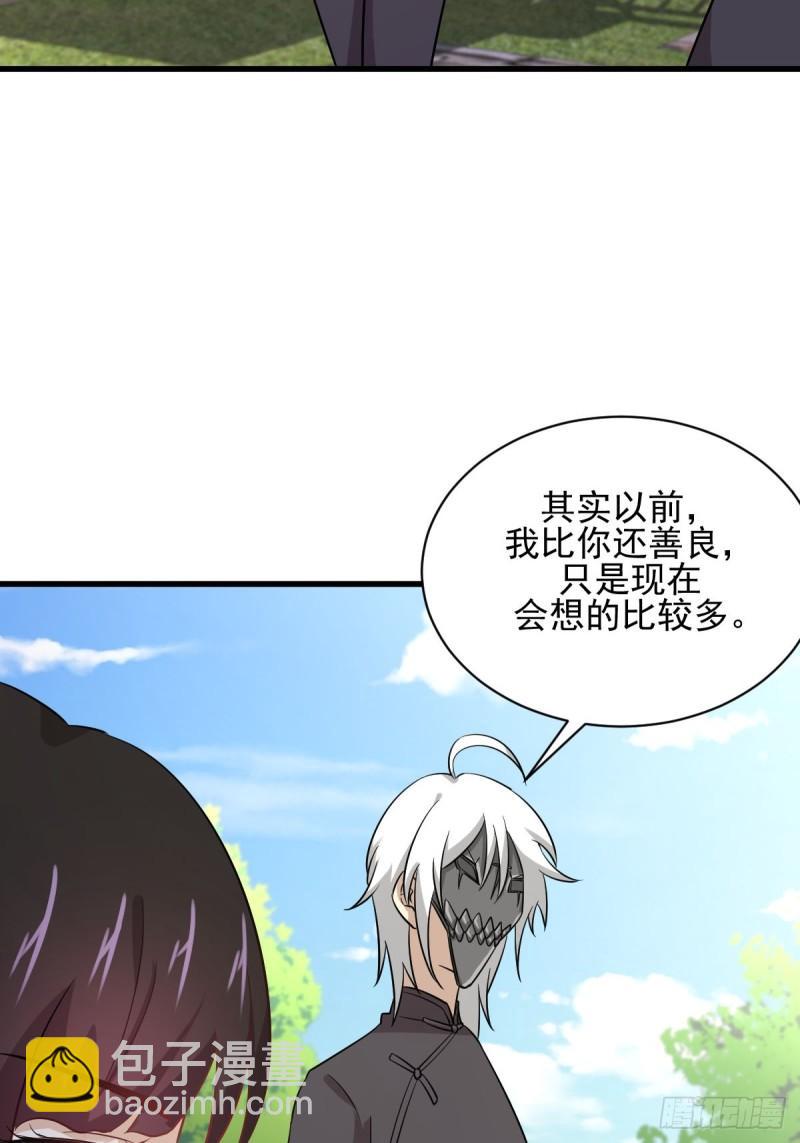 🍵本剑仙绝不吃软饭 第108话 小乐儿 第20页