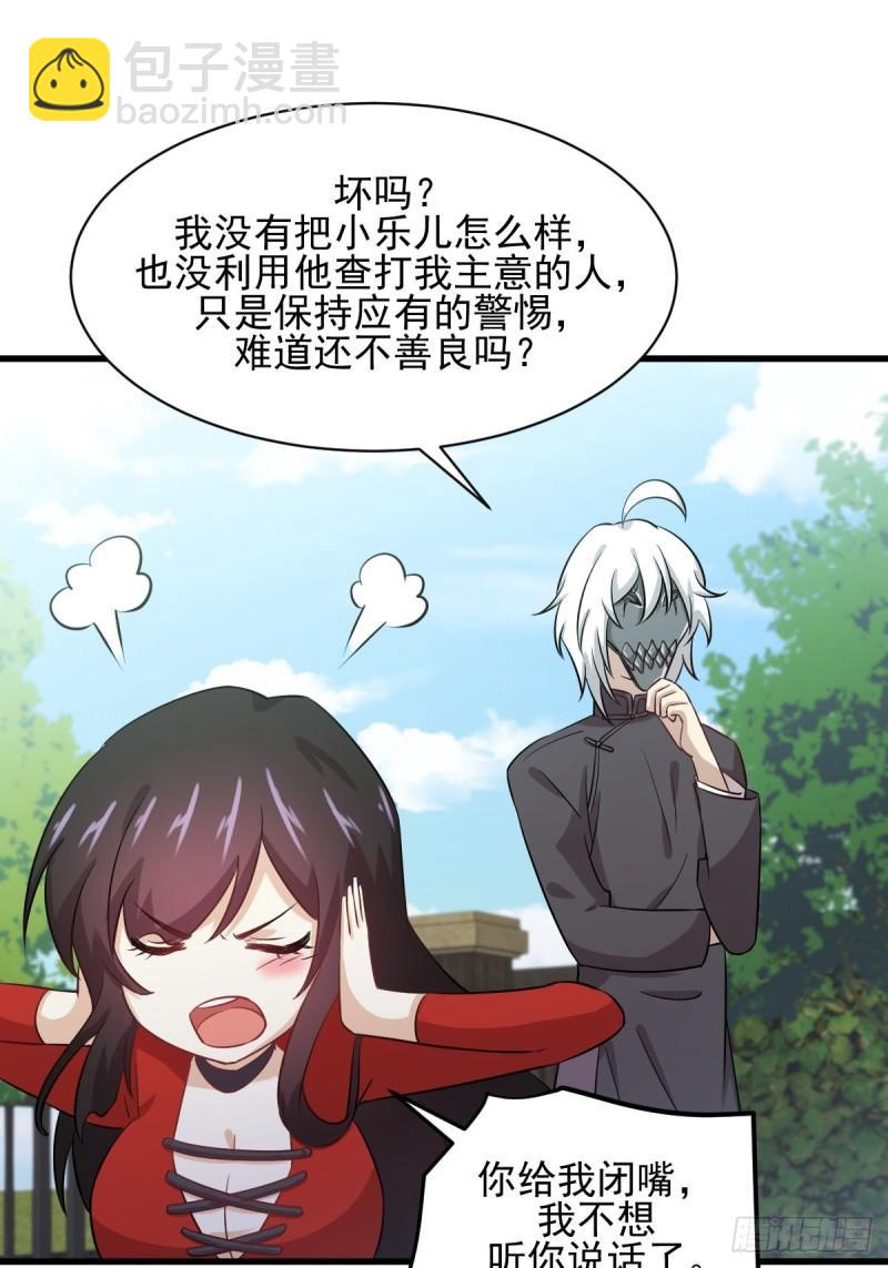 🍵本剑仙绝不吃软饭 第108话 小乐儿 第22页