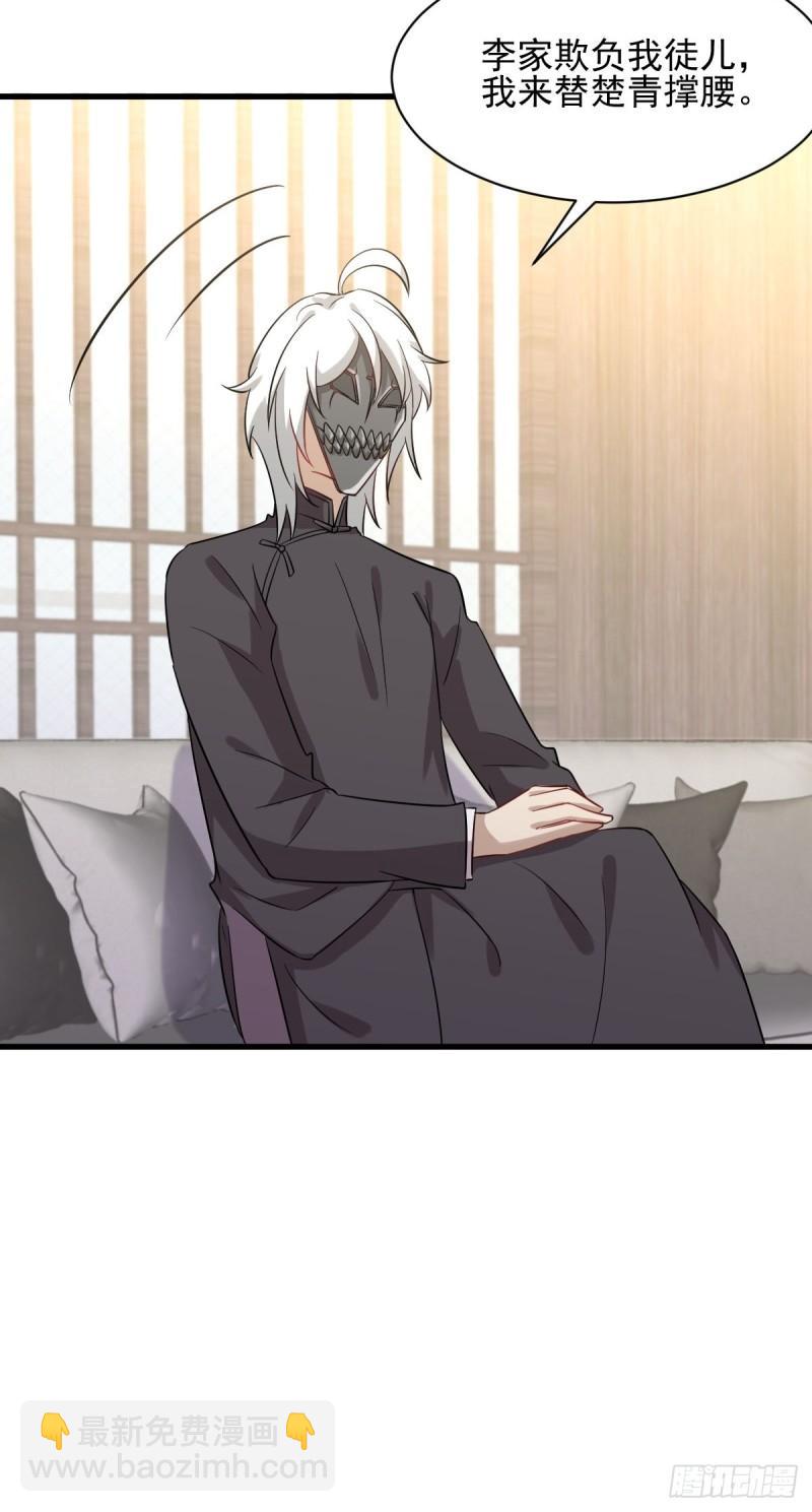 🍵本剑仙绝不吃软饭 第108话 小乐儿 第36页