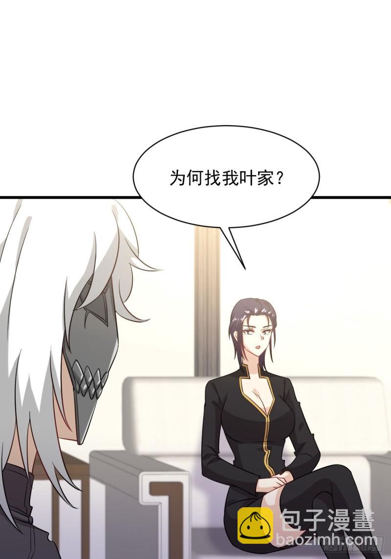 🍵本剑仙绝不吃软饭 第108话 小乐儿 第37页