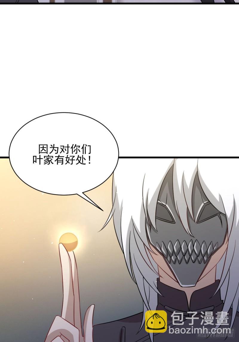 🍵本剑仙绝不吃软饭 第108话 小乐儿 第38页