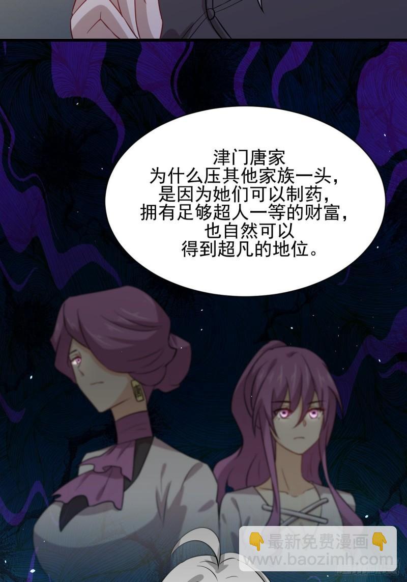 🍵本剑仙绝不吃软饭 第108话 小乐儿 第39页
