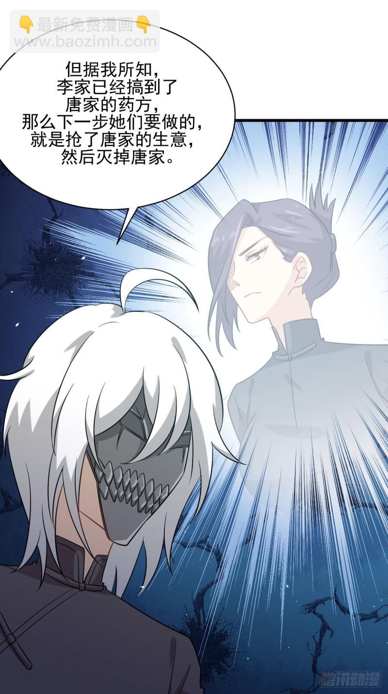 🍵本剑仙绝不吃软饭 第108话 小乐儿 第41页