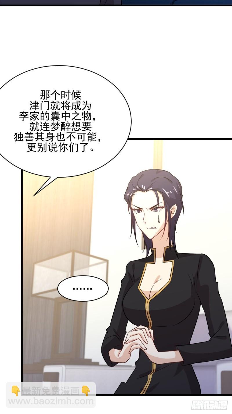 🍵本剑仙绝不吃软饭 第108话 小乐儿 第42页