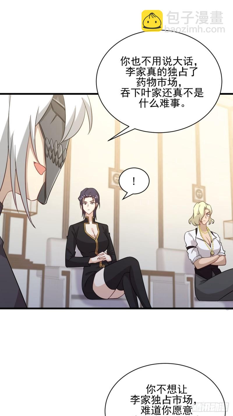 🍵本剑仙绝不吃软饭 第108话 小乐儿 第44页