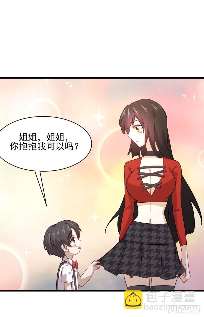 🍵本剑仙绝不吃软饭 第108话 小乐儿 第5页