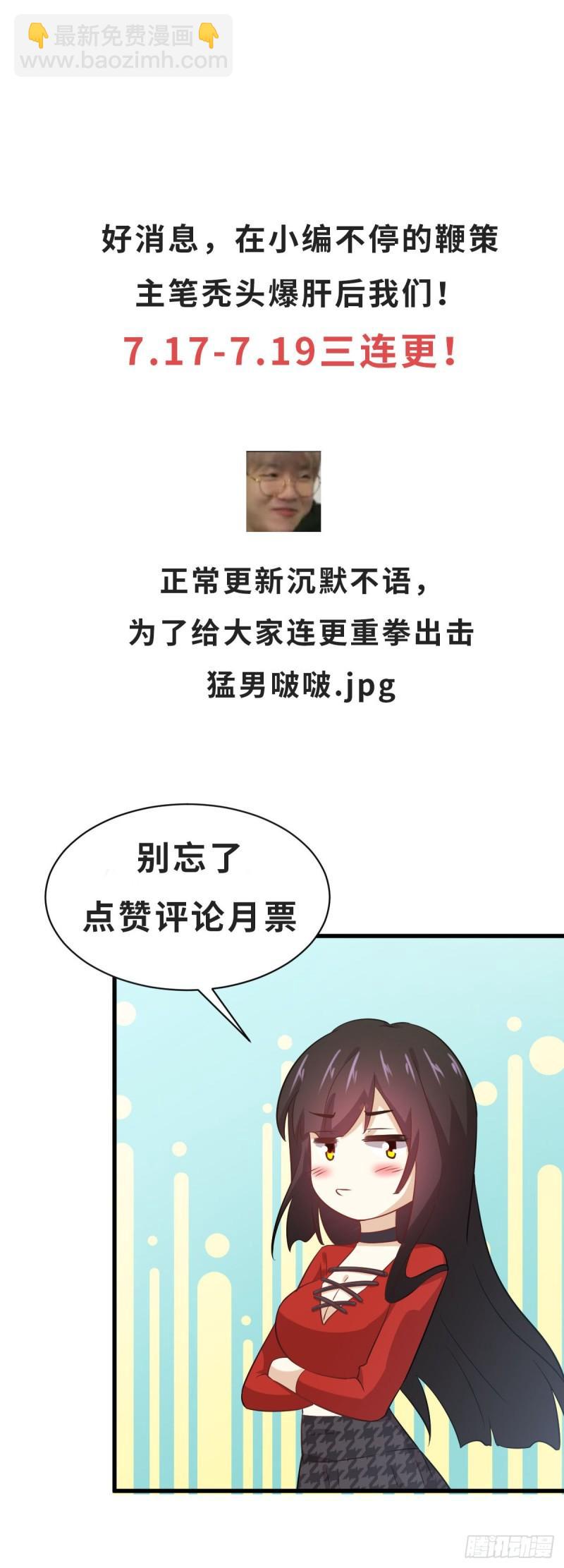🍵本剑仙绝不吃软饭 第108话 小乐儿 第50页