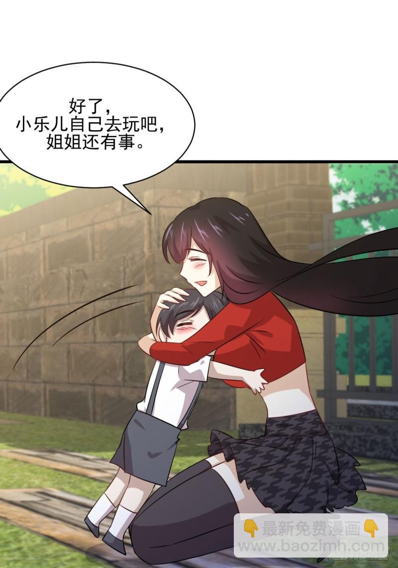 🍵本剑仙绝不吃软饭 第108话 小乐儿 第6页