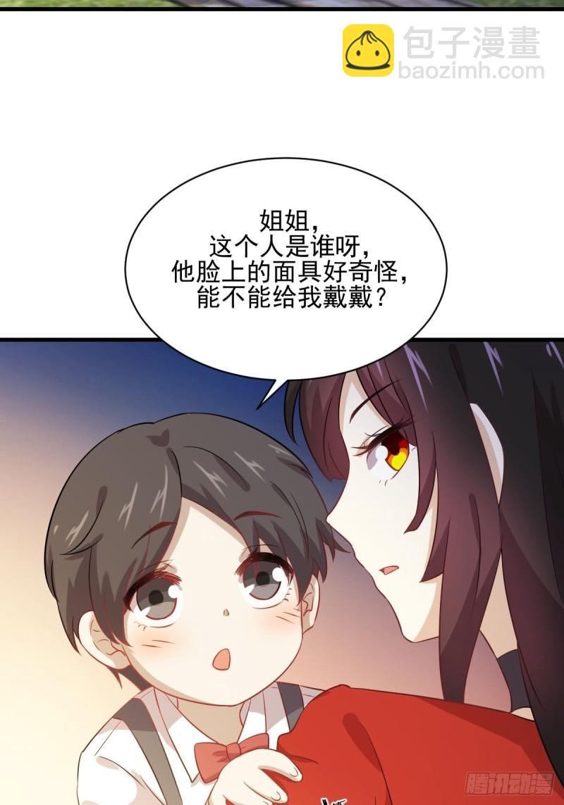 🍵本剑仙绝不吃软饭 第108话 小乐儿 第7页