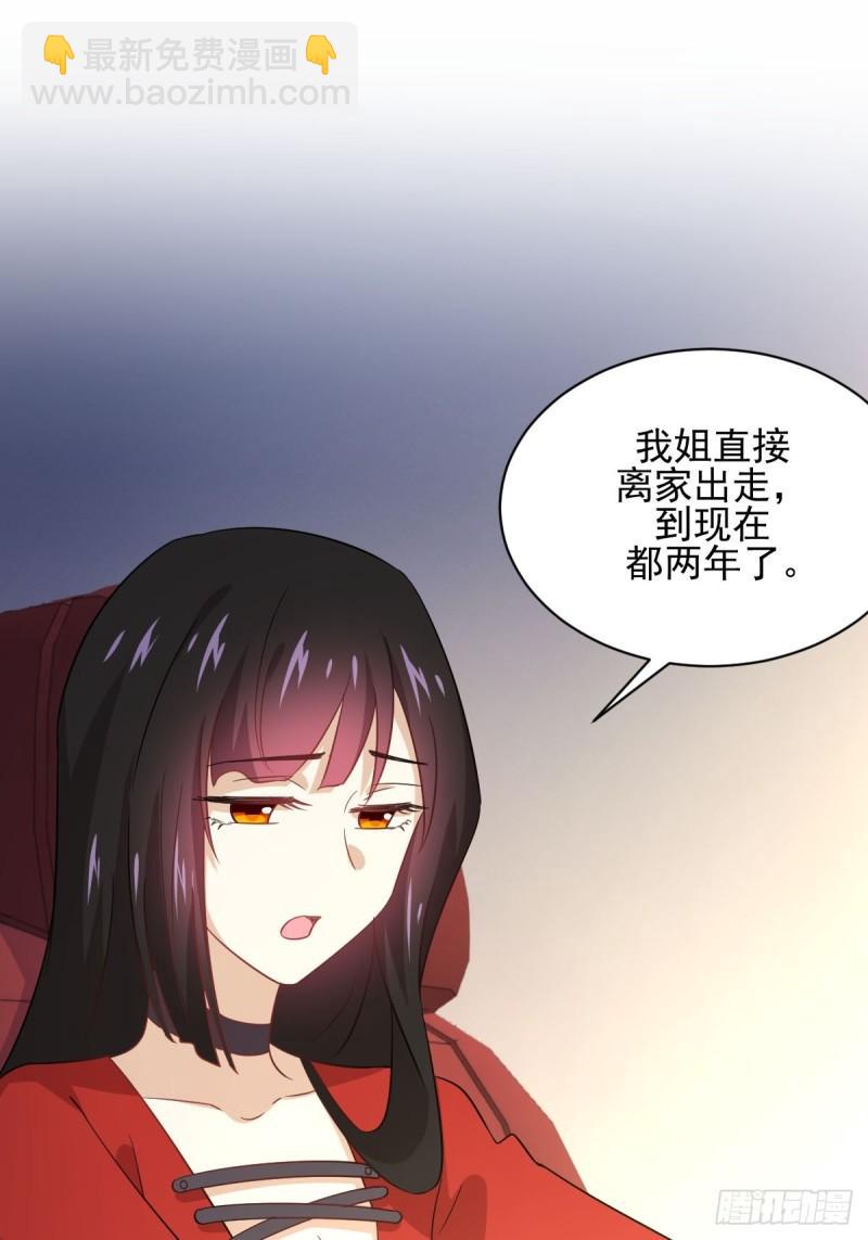 🍵本剑仙绝不吃软饭 第110话 叶家大小姐 第10页