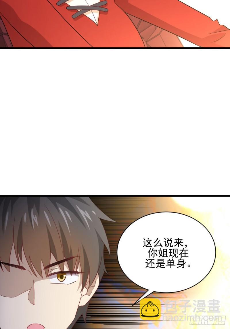 🍵本剑仙绝不吃软饭 第110话 叶家大小姐 第11页