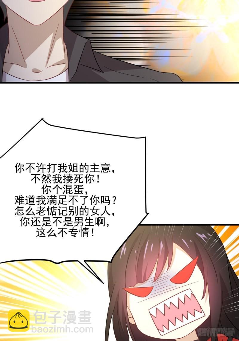 🍵本剑仙绝不吃软饭 第110话 叶家大小姐 第12页