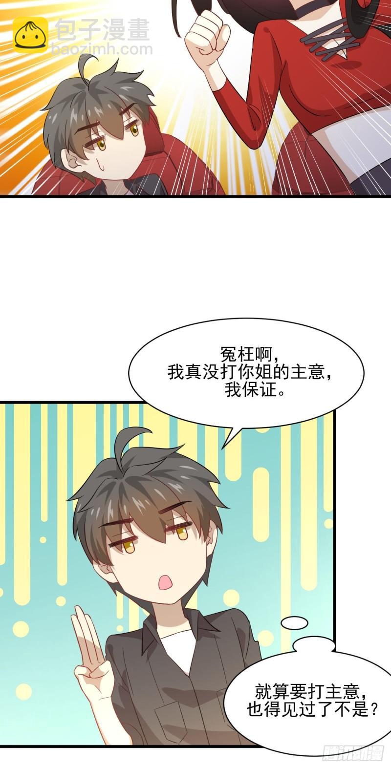 🍵本剑仙绝不吃软饭 第110话 叶家大小姐 第13页