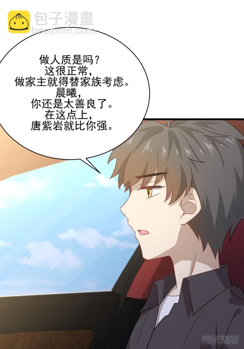 🍵本剑仙绝不吃软饭 第110话 叶家大小姐 第18页