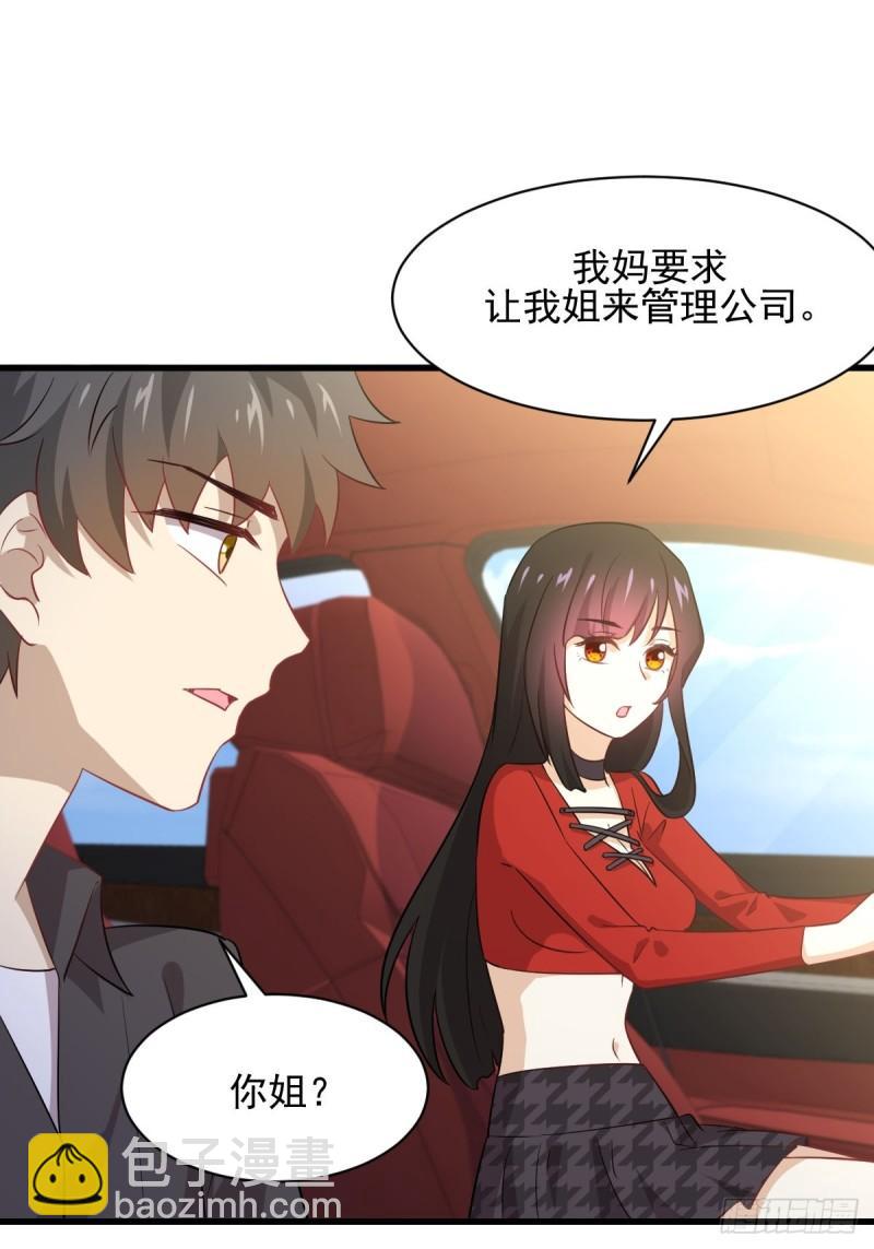 🍵本剑仙绝不吃软饭 第110话 叶家大小姐 第2页