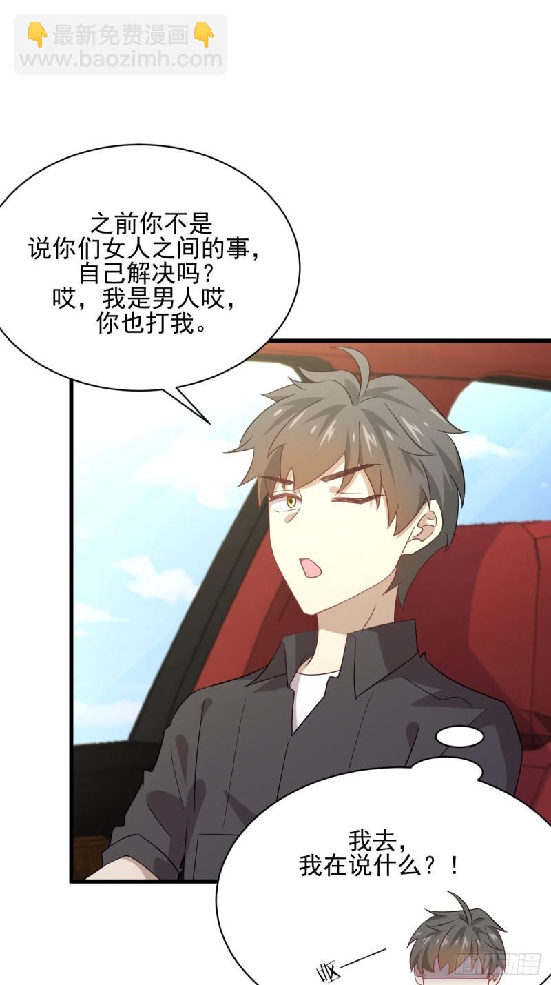 🍵本剑仙绝不吃软饭 第110话 叶家大小姐 第23页
