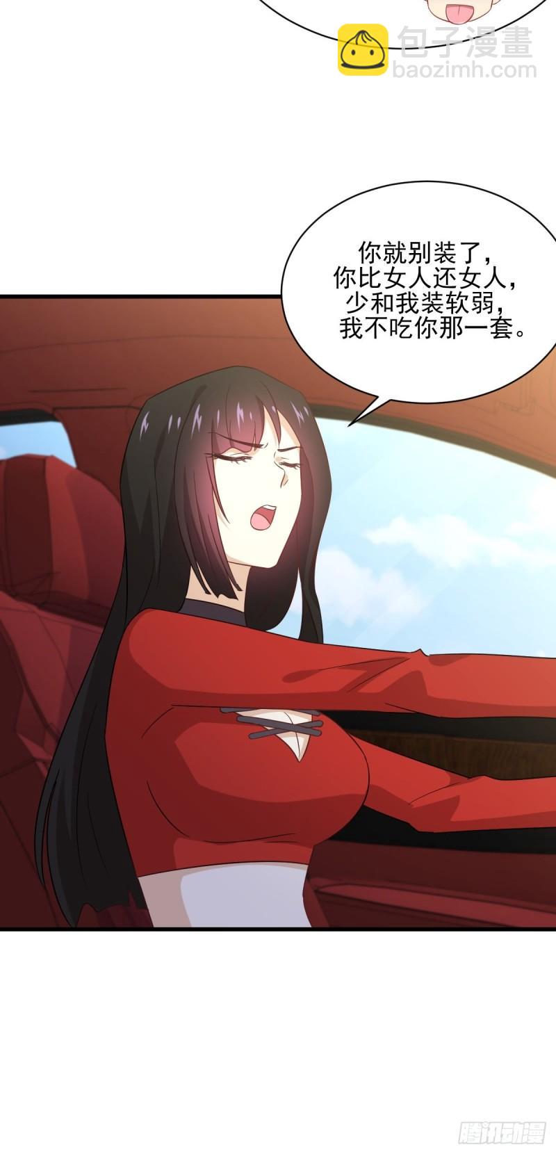 🍵本剑仙绝不吃软饭 第110话 叶家大小姐 第24页