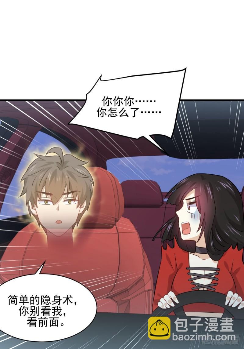 🍵本剑仙绝不吃软饭 第110话 叶家大小姐 第29页