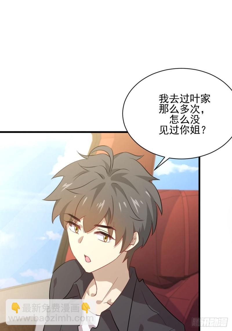 🍵本剑仙绝不吃软饭 第110话 叶家大小姐 第3页
