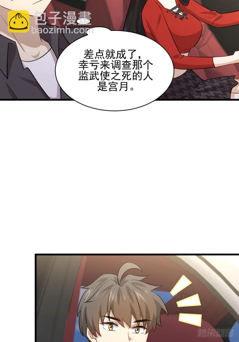 🍵本剑仙绝不吃软饭 第110话 叶家大小姐 第39页