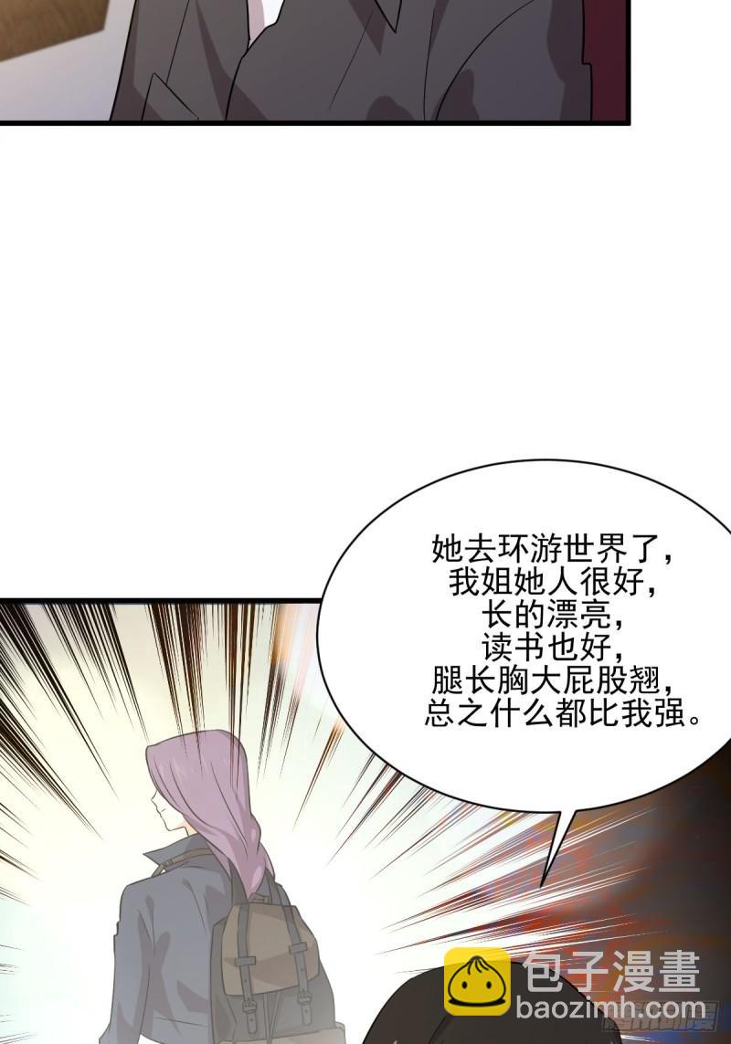 🍵本剑仙绝不吃软饭 第110话 叶家大小姐 第4页