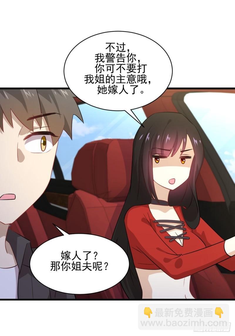 🍵本剑仙绝不吃软饭 第110话 叶家大小姐 第6页