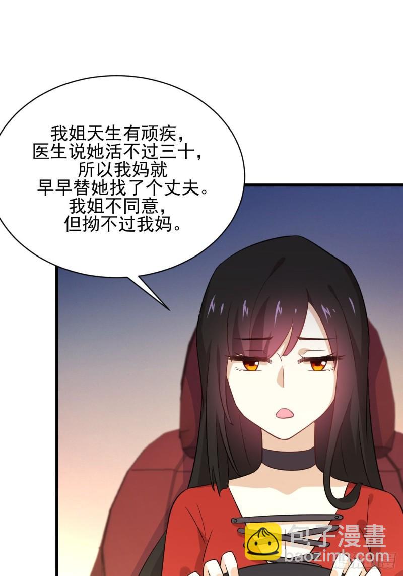 🍵本剑仙绝不吃软饭 第110话 叶家大小姐 第7页